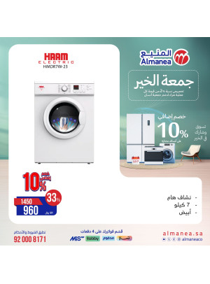 عروض جمعة الخير، العدد الرابع