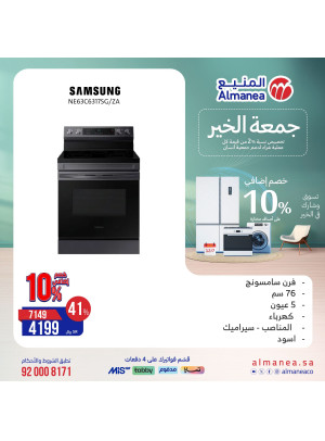 عروض جمعة الخير، العدد التاسع