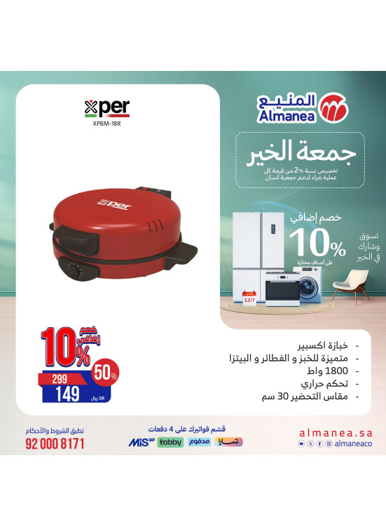 عروض جمعة الخير، العدد العاشر