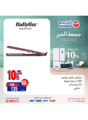 عروض جمعة الخير، العدد الثانى عشر