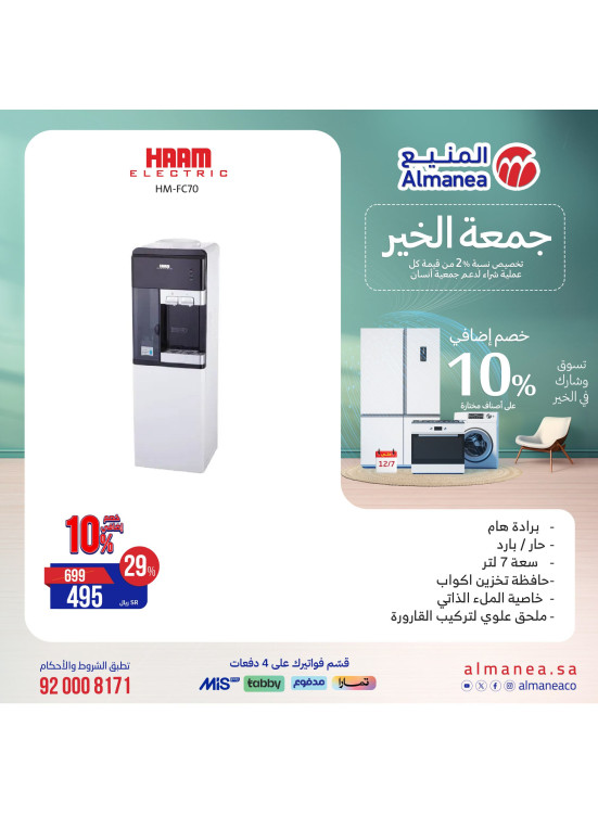 عروض جمعة الخير، العدد الخامس عشر