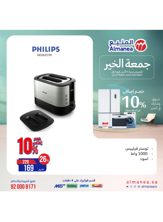 عروض جمعة الخير، العدد الأربعون