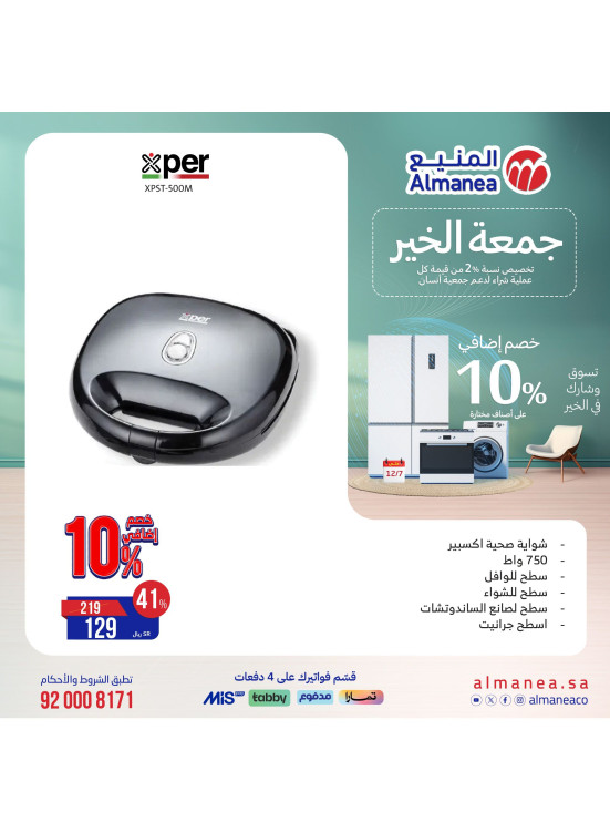 عروض جمعة الخير، العدد الرابع والأربعون