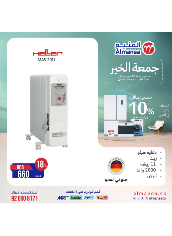 عروض جمعة الخير، العدد السادس والأربعون
