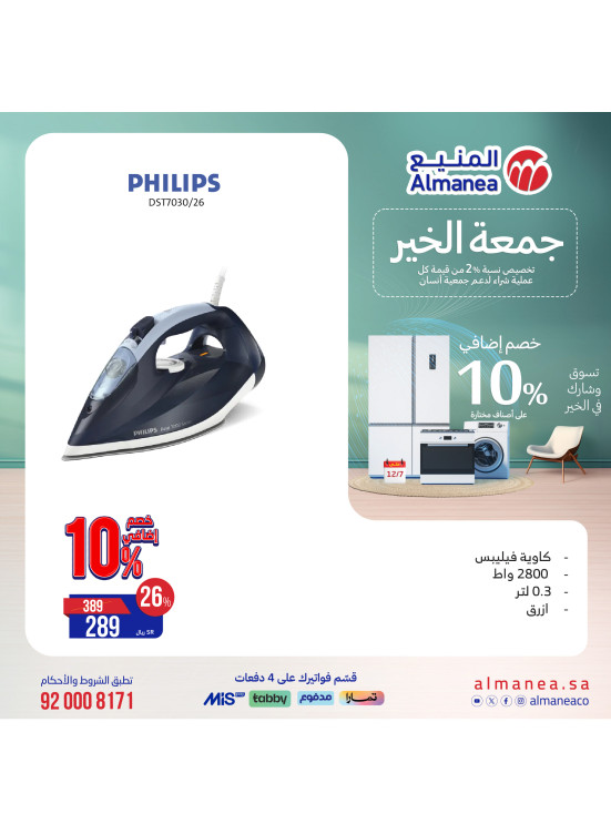 عروض جمعة الخير، العدد السابع والخمسون
