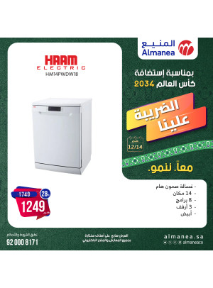 عروض كأس العالم 2034، العدد الرابع