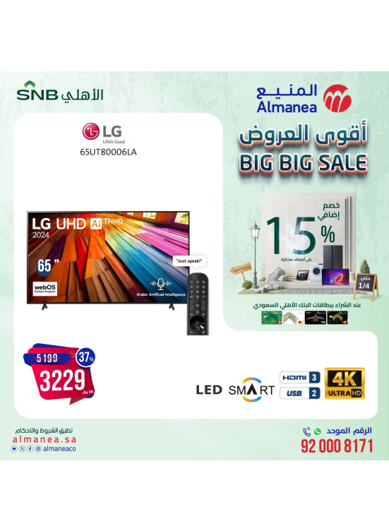 Big Big Sale, Vol 57
