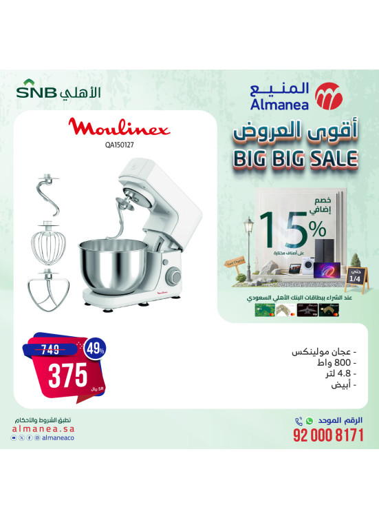 Big Big Sale, Vol 69