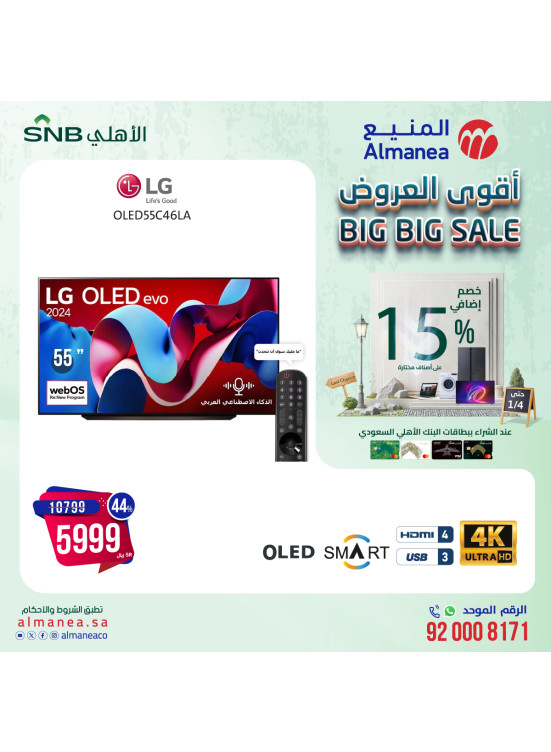 Big Big Sale, Vol 76