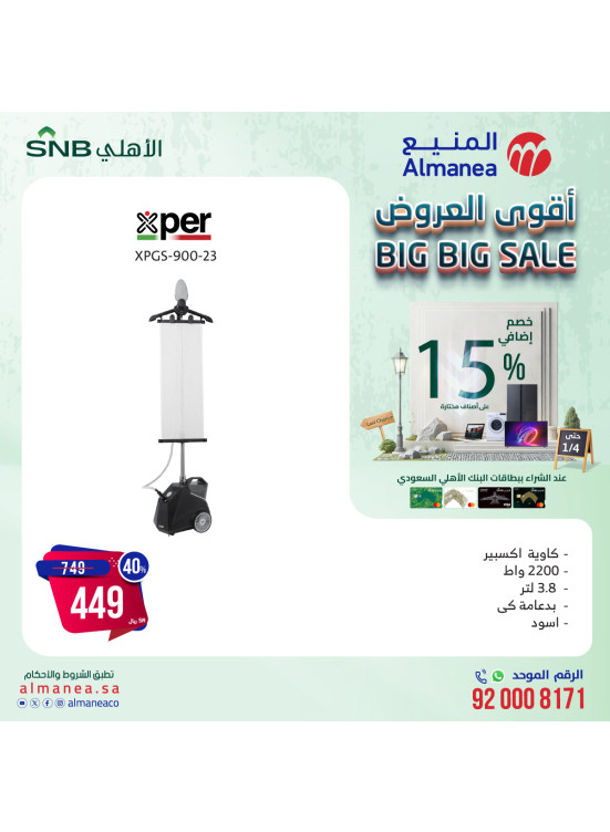 Big Big Sale, Vol 81