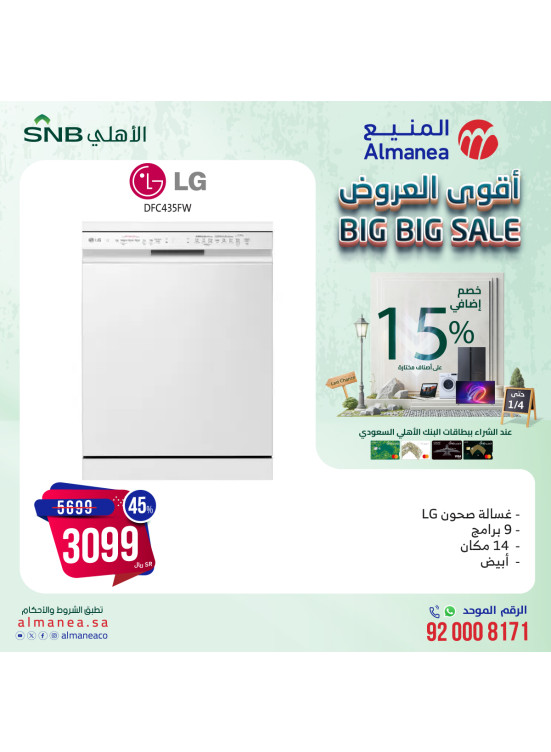 Big Big Sale, Vol 84