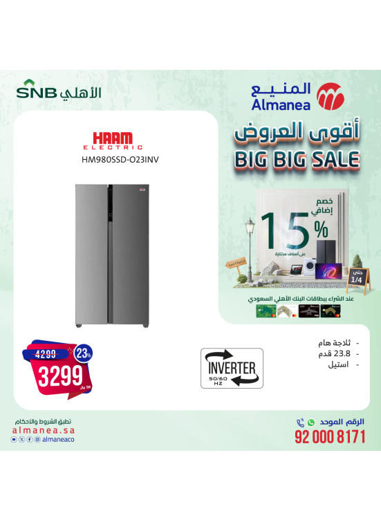 Big Big Sale, Vol 85