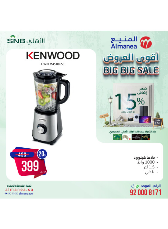 Big Big Sale, Vol 88