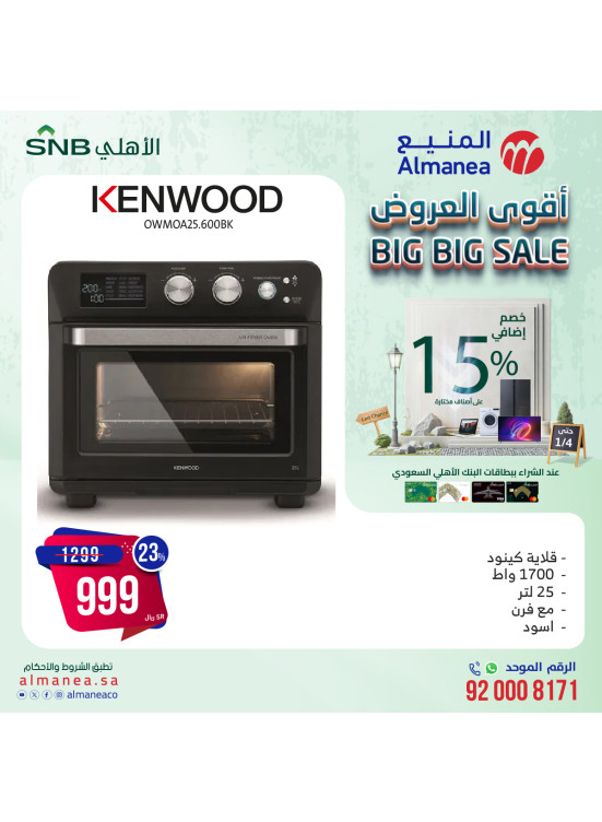 Big Big Sale, Vol 92