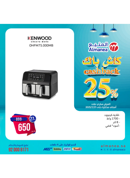 عروض كاش باك حتى %25،العدد الثالث