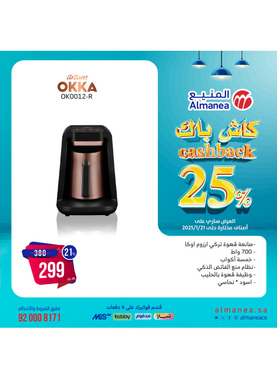 عروض كاش باك حتى %25،العدد الرابع