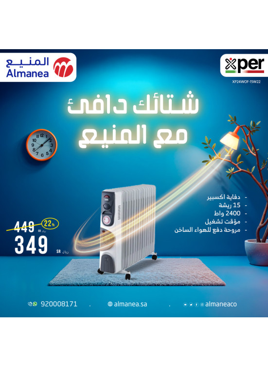 عروض الشتاء