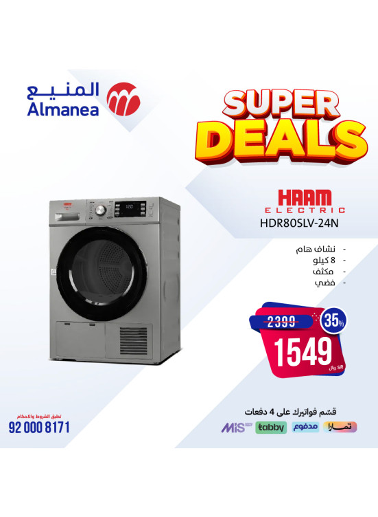 العروض الخارقة، العدد الخامس عشر