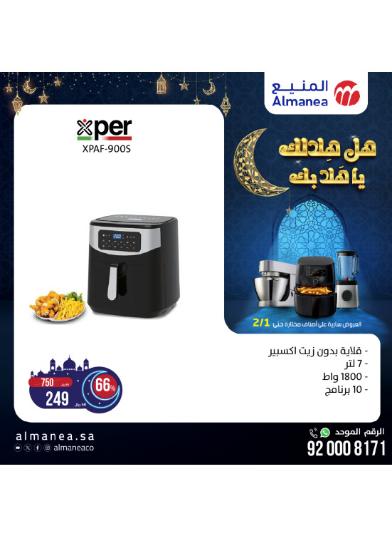 عروض رمضان