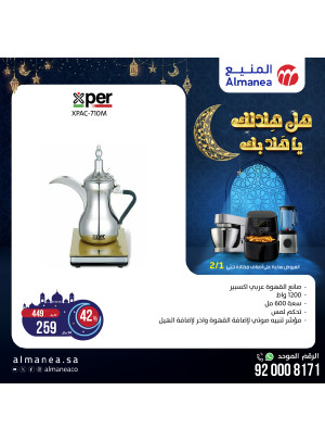 عروض رمضان، العدد الثالث