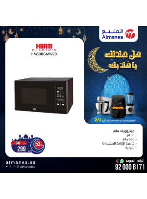 عروض رمضان، العدد الرابع