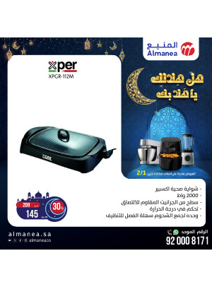 عروض رمضان، العدد الخامس