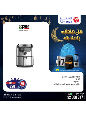 عروض رمضان، العدد السادس