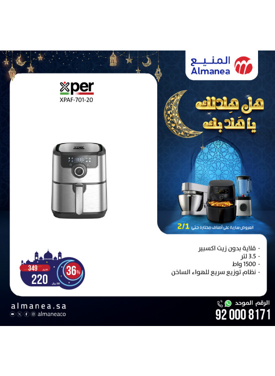 عروض رمضان، العدد السادس