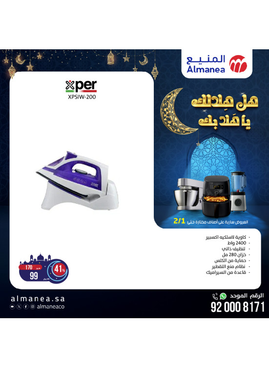 عروض رمضان، العدد الثامن