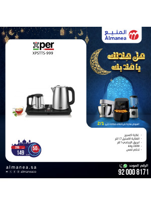 عروض رمضان، العدد التاسع