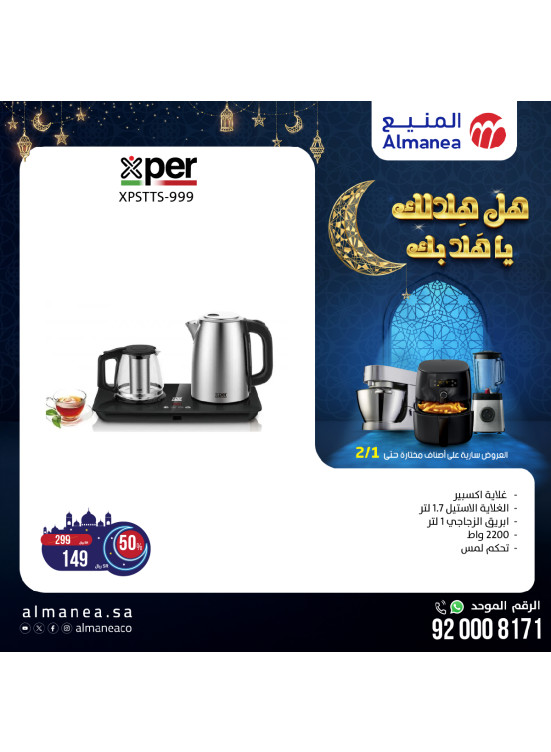 عروض رمضان، العدد التاسع