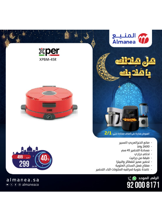 عروض رمضان، العدد العاشر