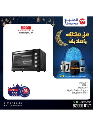 عروض رمضان، العدد الثاني عشر