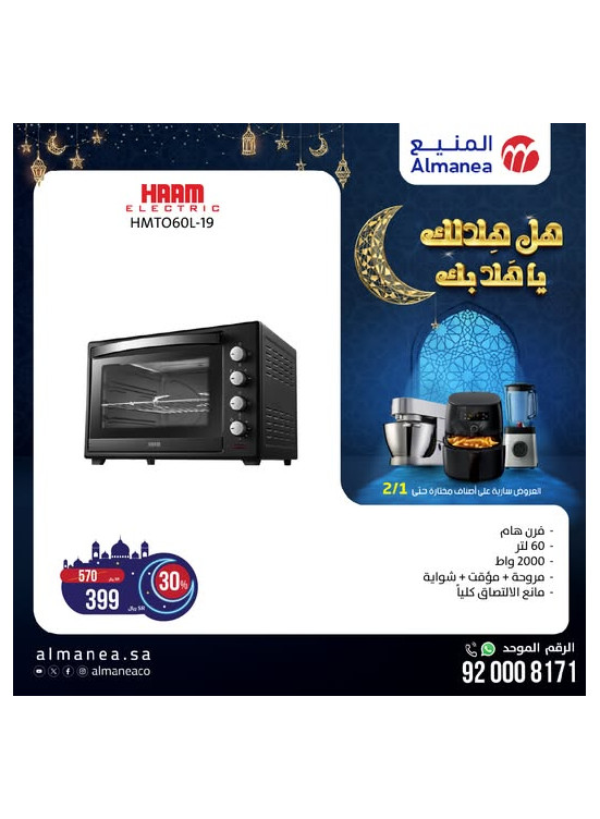 عروض رمضان، العدد الثاني عشر