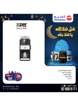 عروض رمضان، العدد الخامس عشر