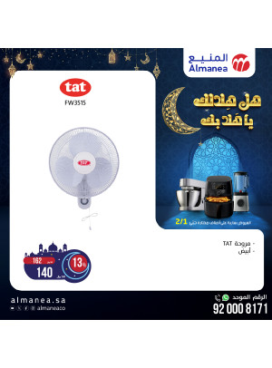 عروض رمضان، العدد السادس عشر
