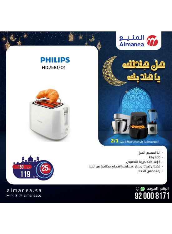 عروض رمضان، العدد السابع عشر