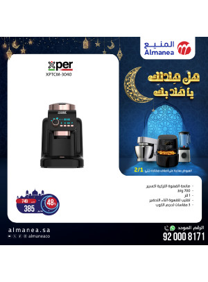 عروض رمضان، العدد الثامن عشر