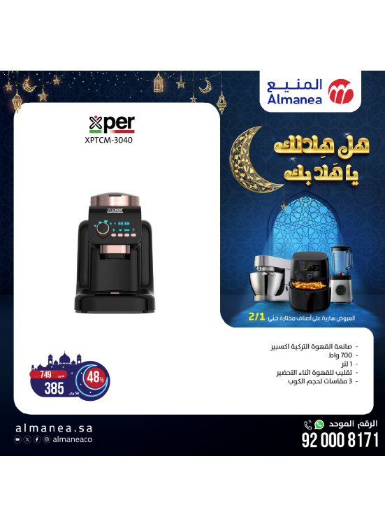 عروض رمضان، العدد الثامن عشر