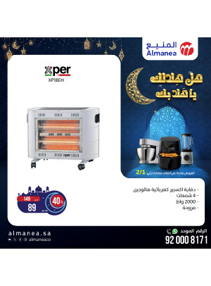 عروض رمضان، العدد التاسع عشر