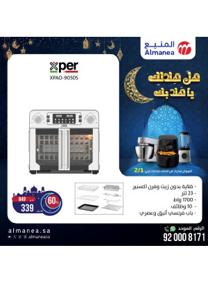 عروض رمضان، العدد الواحد والعشرون