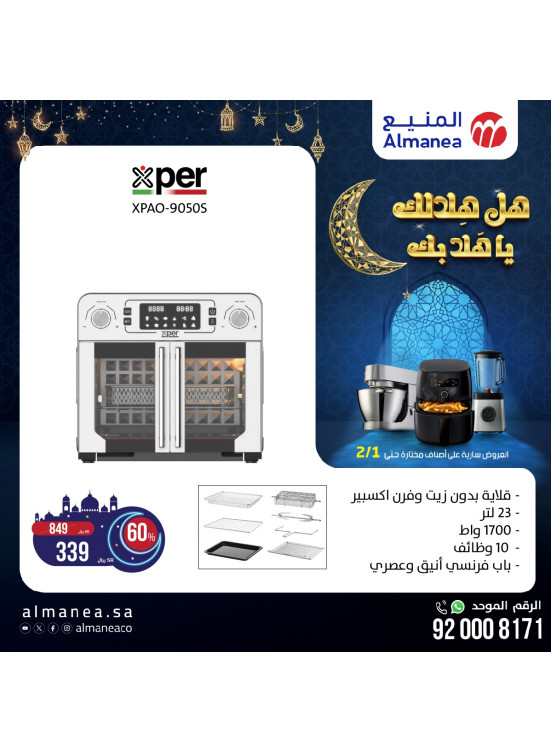 عروض رمضان، العدد الواحد والعشرون