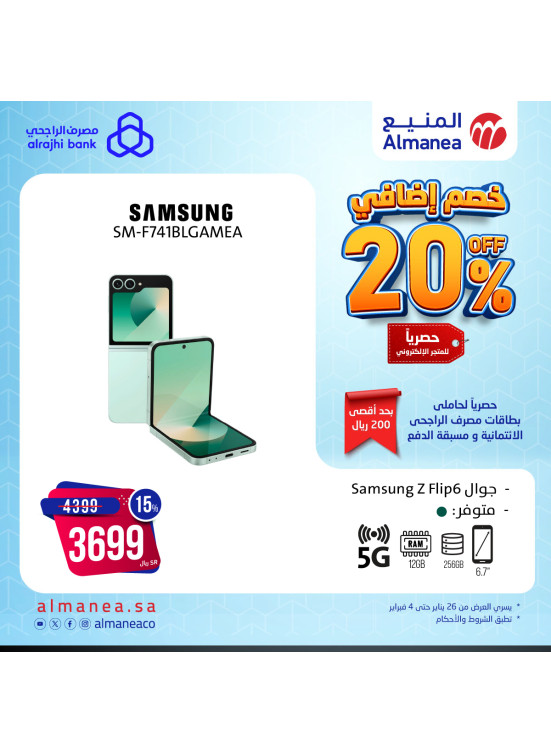 %20 خصم اضافي، العدد الرابع
