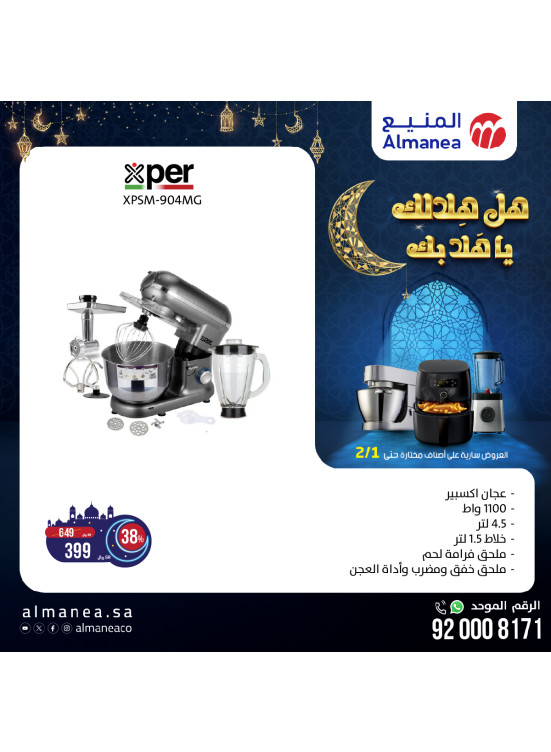 عروض رمضان، العدد الرابع والعشرون