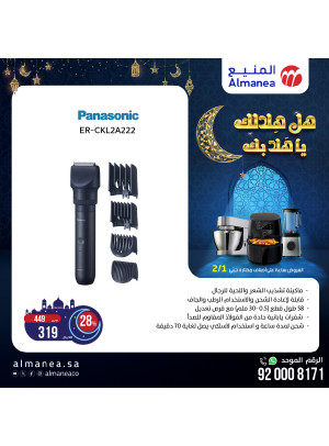 عروض رمضان، العدد الخامس والعشرون