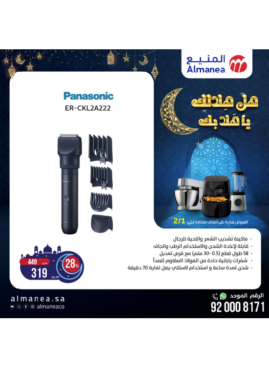 عروض رمضان، العدد الخامس والعشرون
