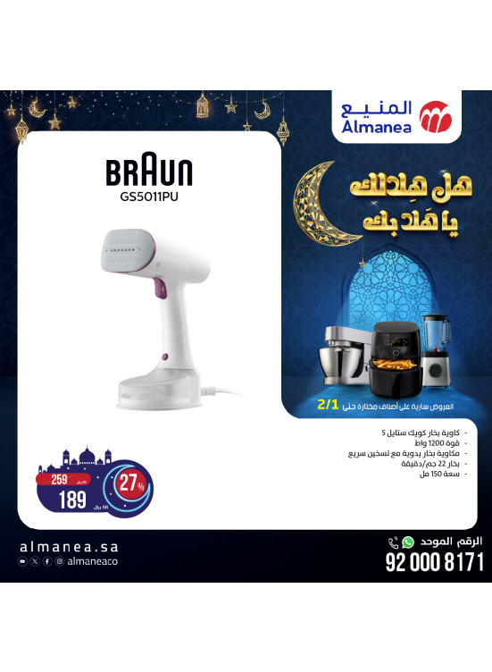 عروض رمضان، العدد السابع والعشرون