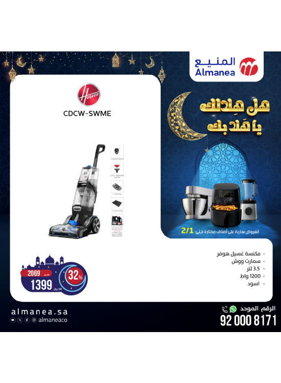 عروض رمضان، العدد التاسع والعشرون