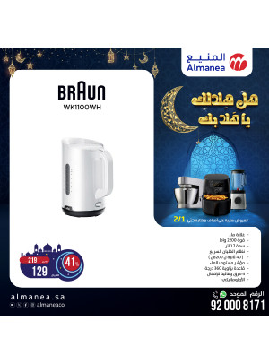 عروض رمضان، العدد الواحد والثلاثون