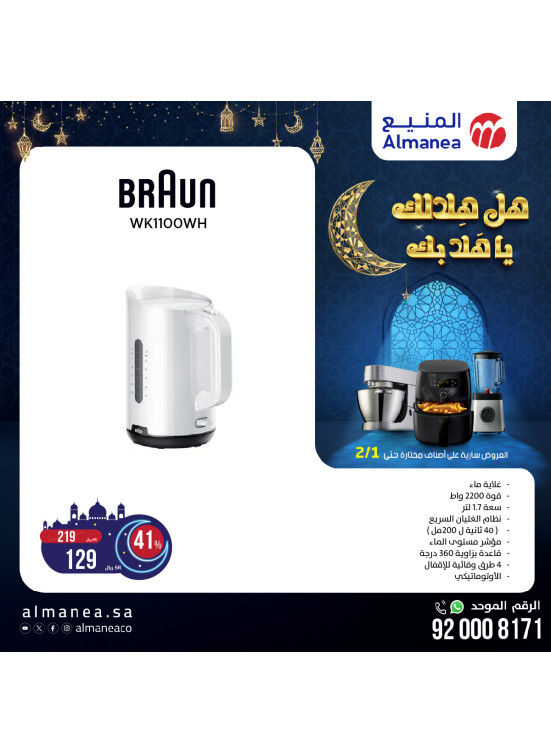 عروض رمضان، العدد الواحد والثلاثون